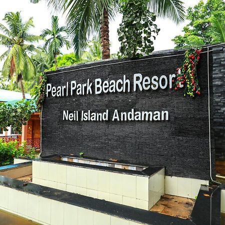 Pearl Park Beach Resort Private Limited 布莱尔港 外观 照片
